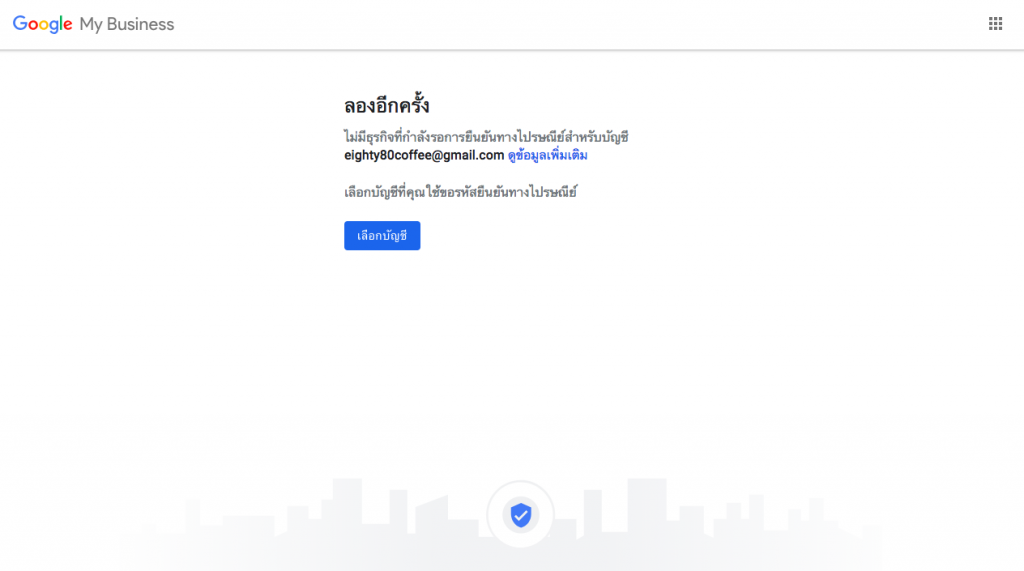 การแก้ไขข้อมูลธุรกิจที่มีคนมาสร้างไว้บน Google