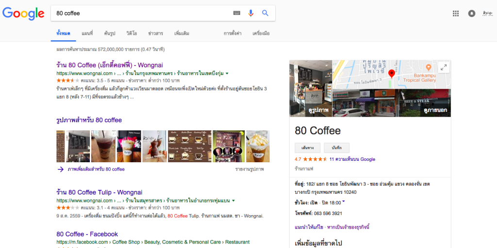 การแก้ไขข้อมูลธุรกิจที่มีคนมาสร้างไว้บน Google